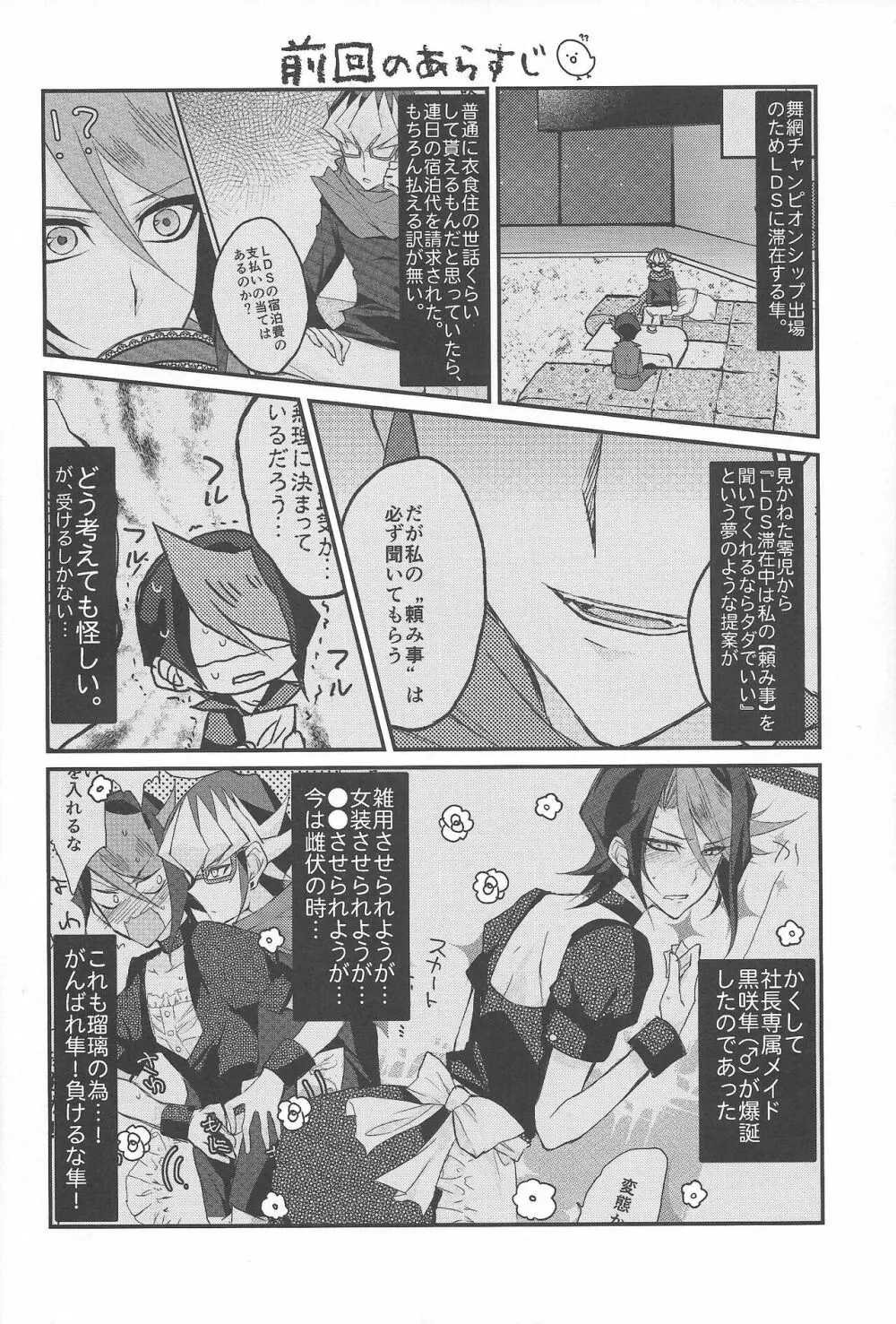 反逆の翼メイドラプターズ 逆襲編 Page.3