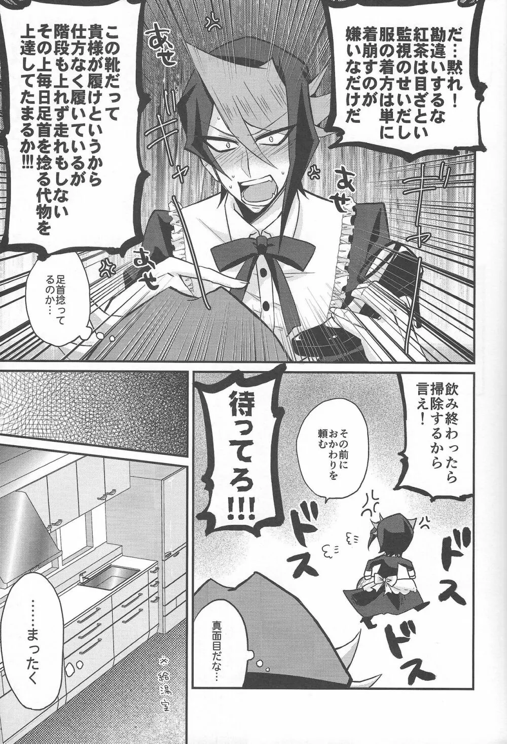 反逆の翼メイドラプターズ 逆襲編 Page.6