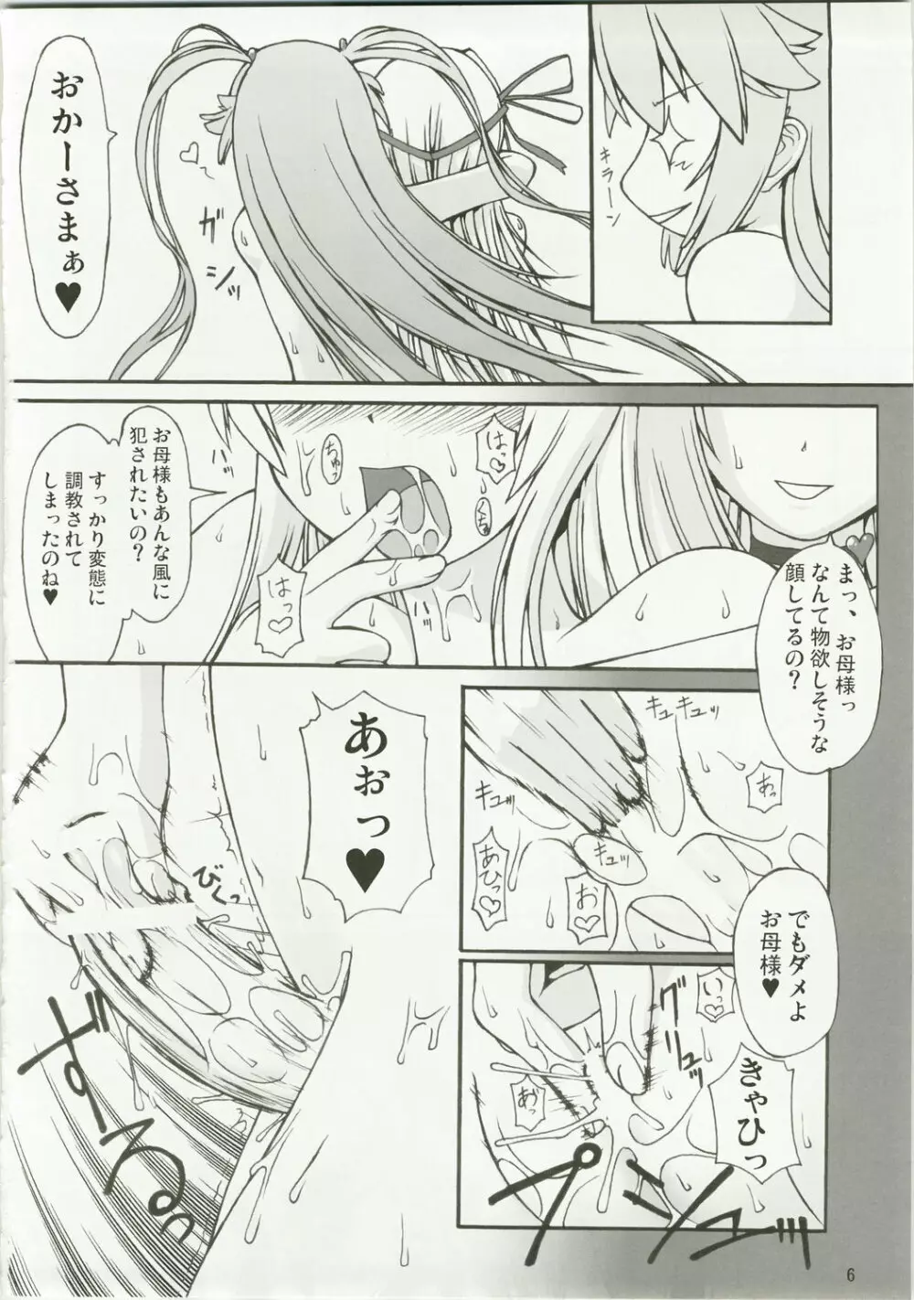 ナコト射本 6 Page.6