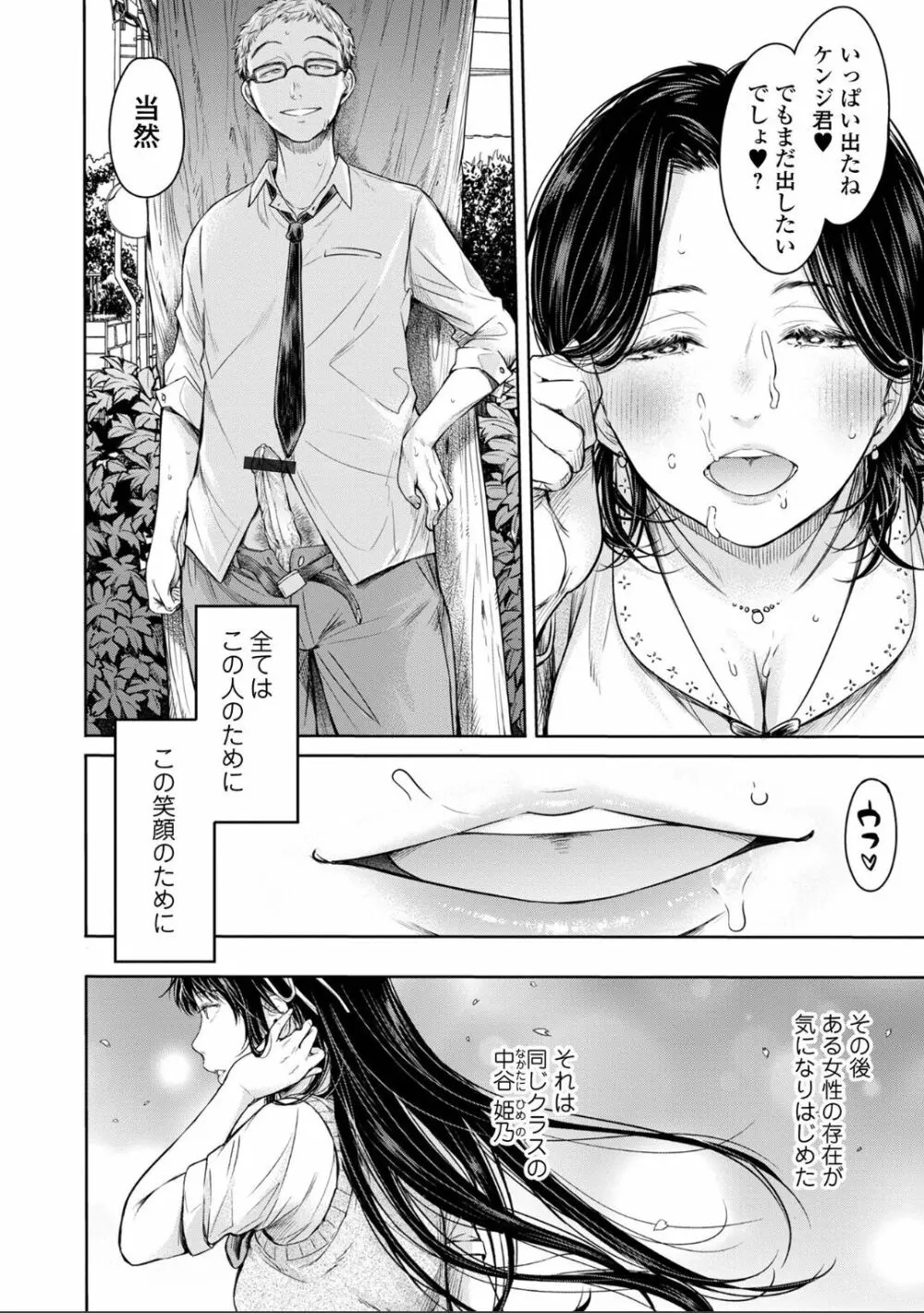 彼女に告白する前に友達に中出しされた... 8 Page.10