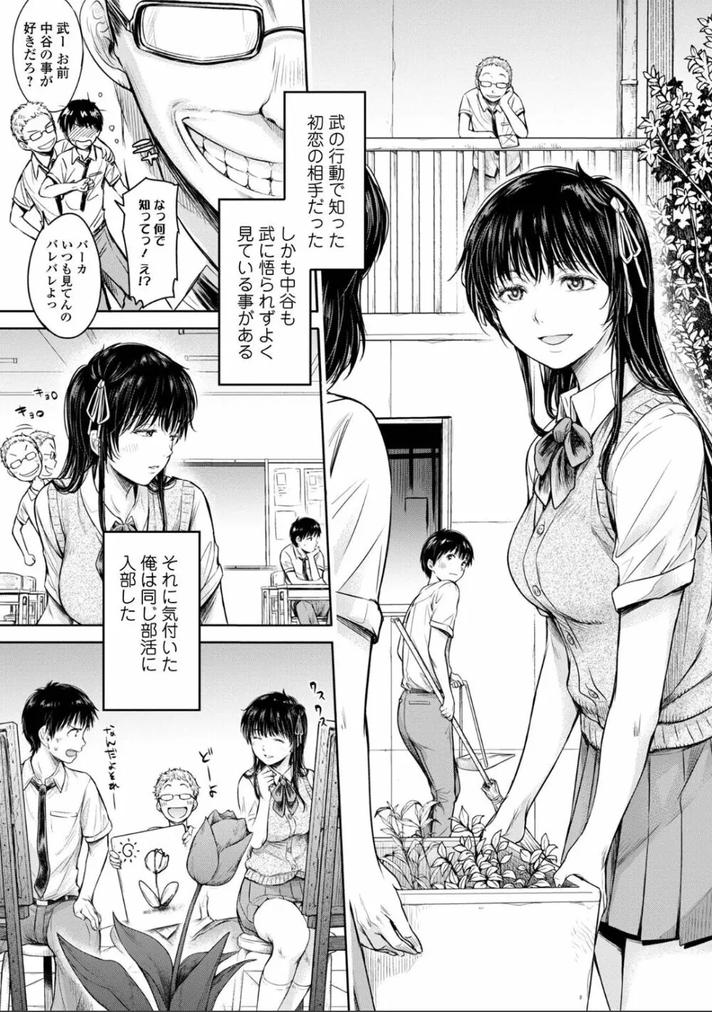 彼女に告白する前に友達に中出しされた... 8 Page.11