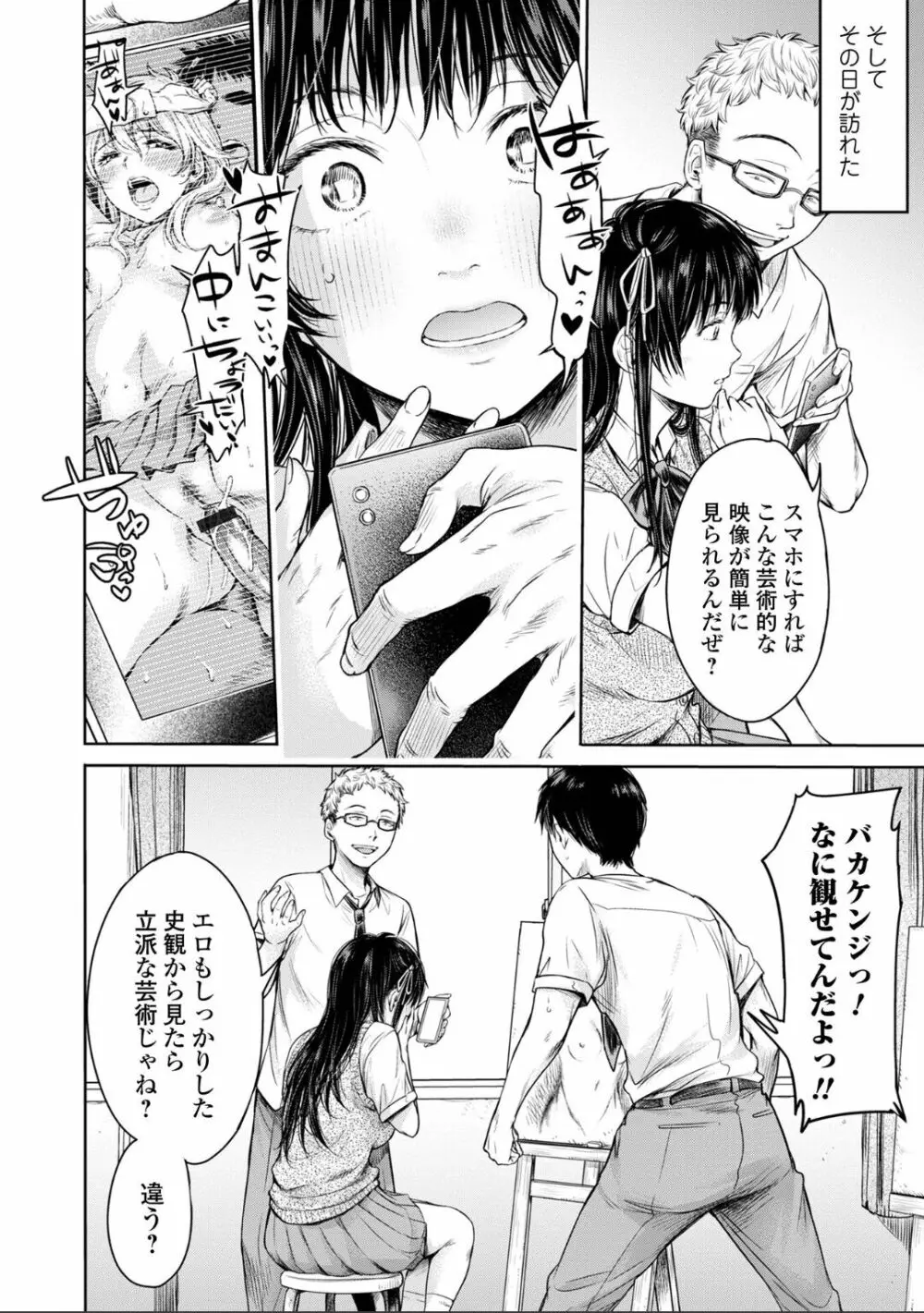 彼女に告白する前に友達に中出しされた... 8 Page.12