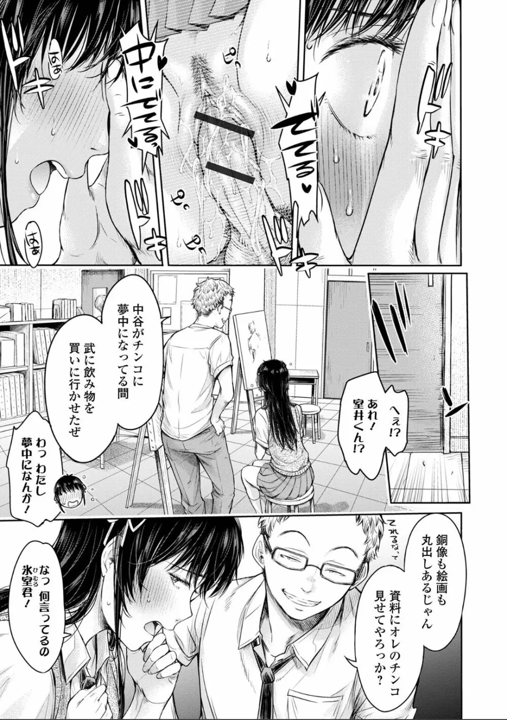 彼女に告白する前に友達に中出しされた... 8 Page.13