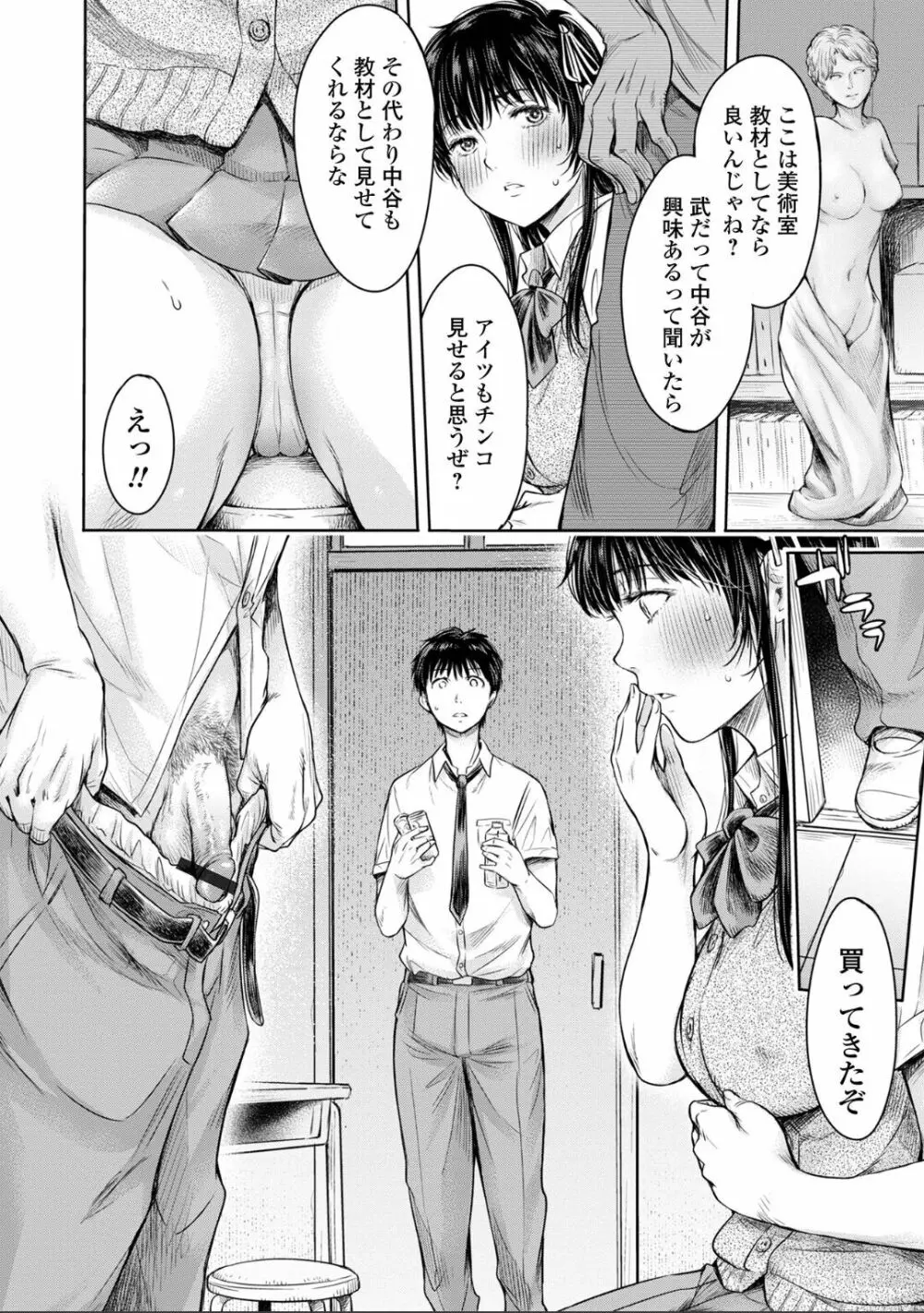 彼女に告白する前に友達に中出しされた... 8 Page.14