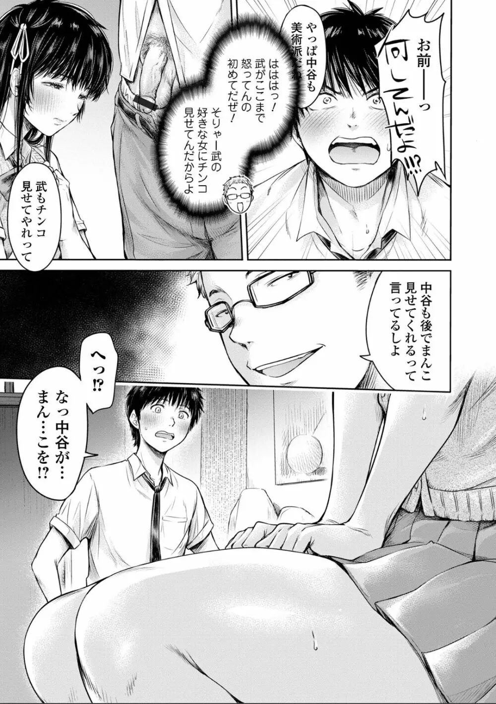 彼女に告白する前に友達に中出しされた... 8 Page.15