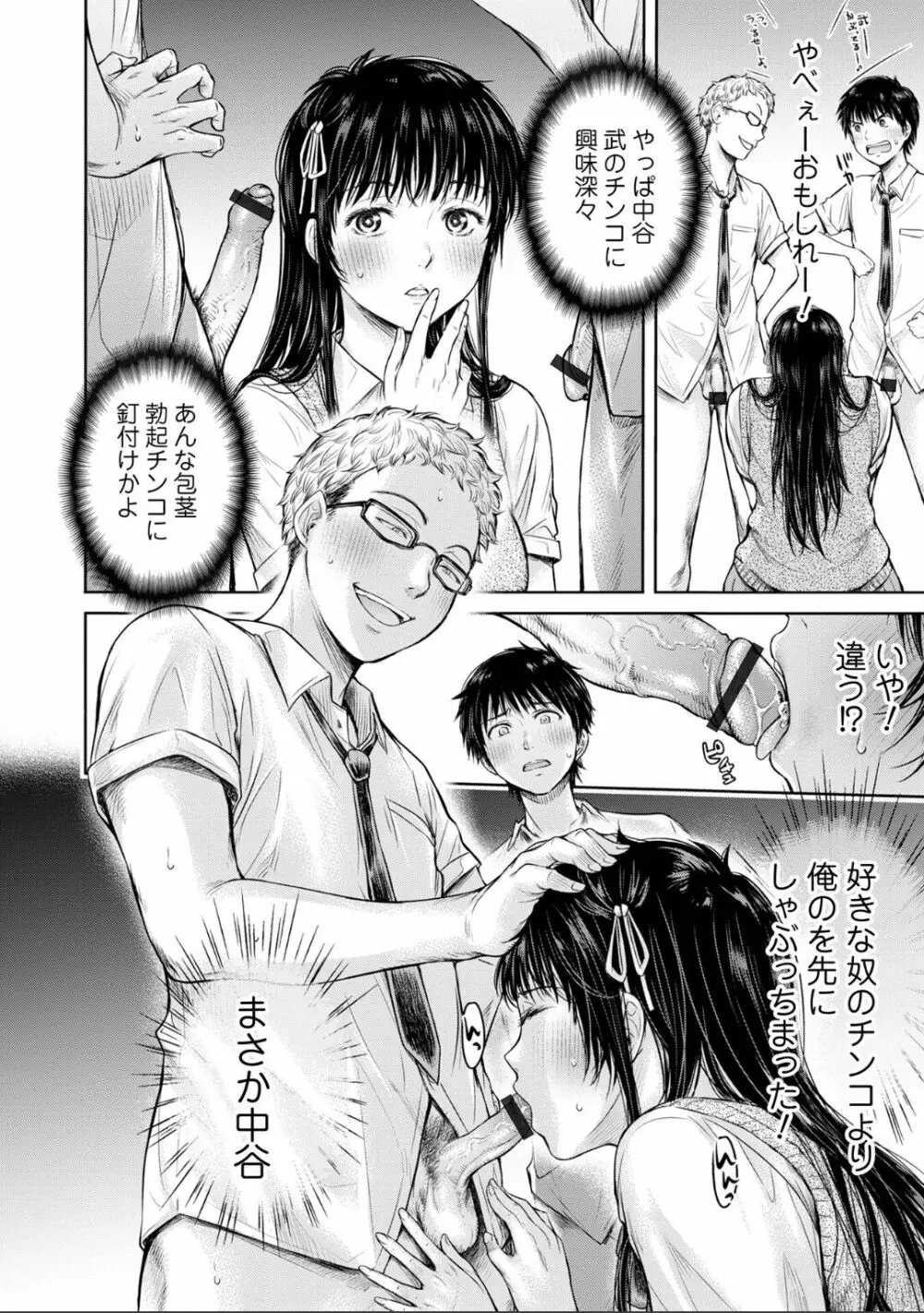 彼女に告白する前に友達に中出しされた... 8 Page.16