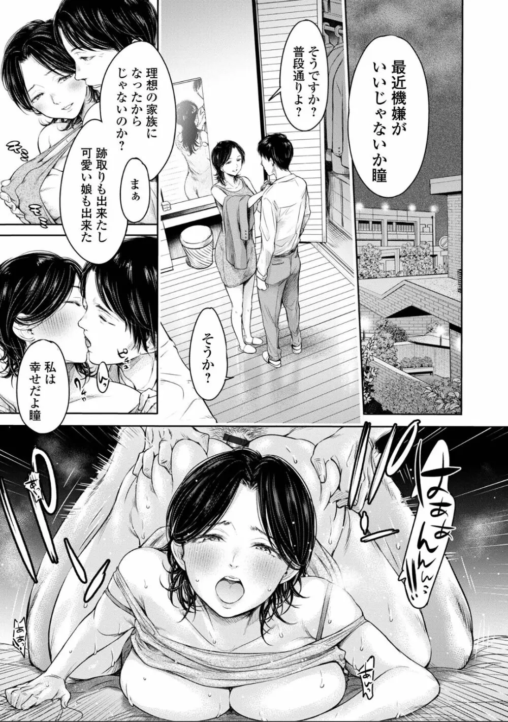 彼女に告白する前に友達に中出しされた... 8 Page.7