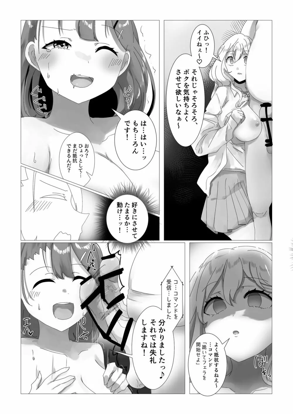 洗脳電車 Page.16