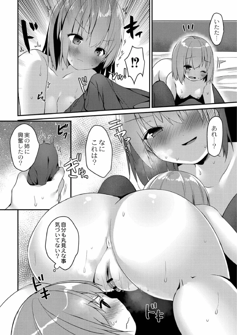 すくーる乳days Page.106