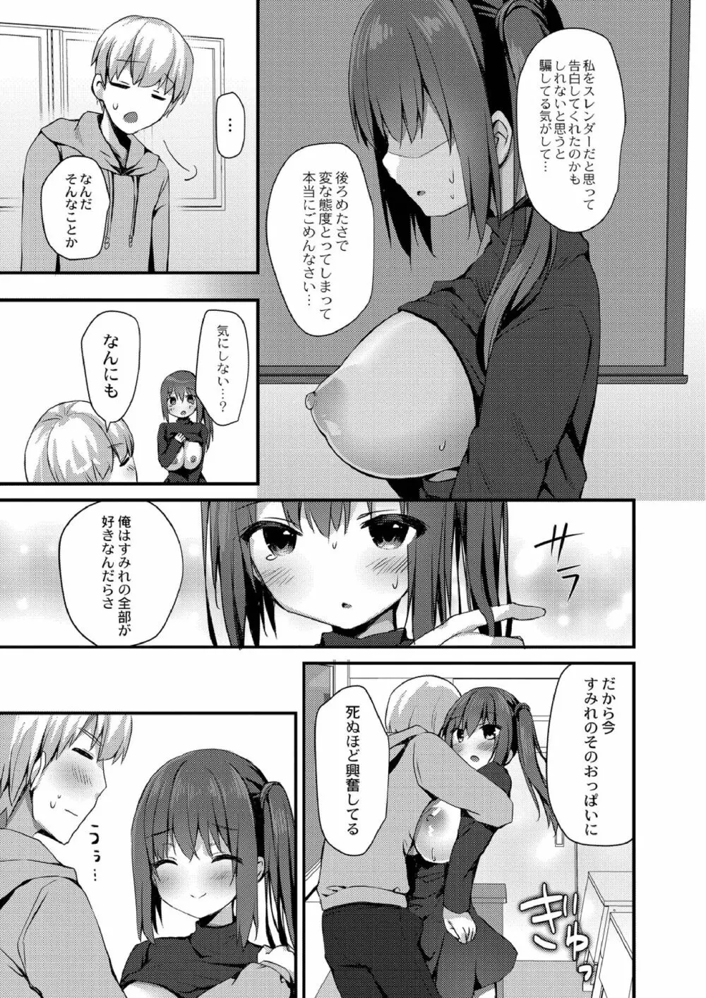 すくーる乳days Page.11