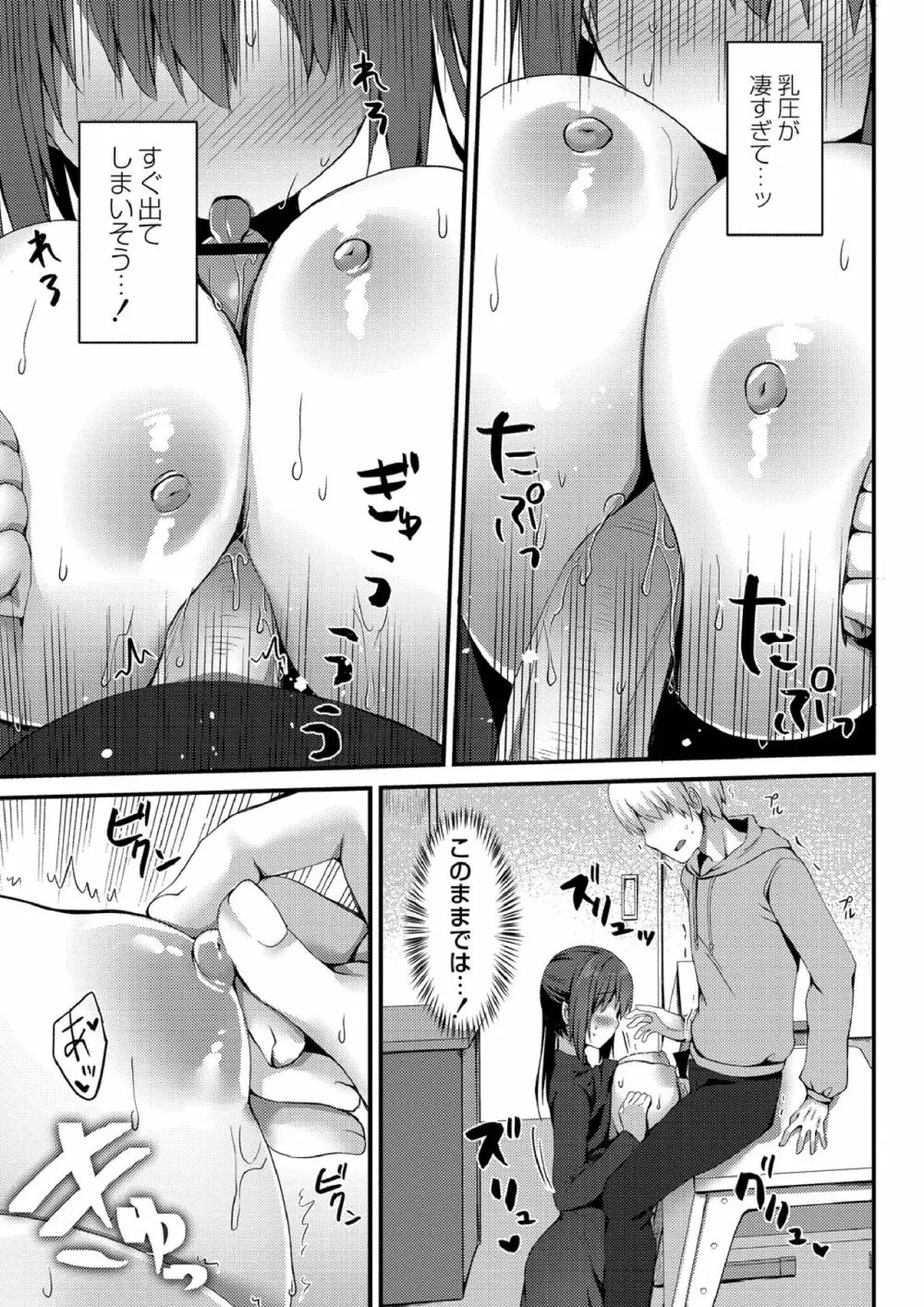 すくーる乳days Page.13