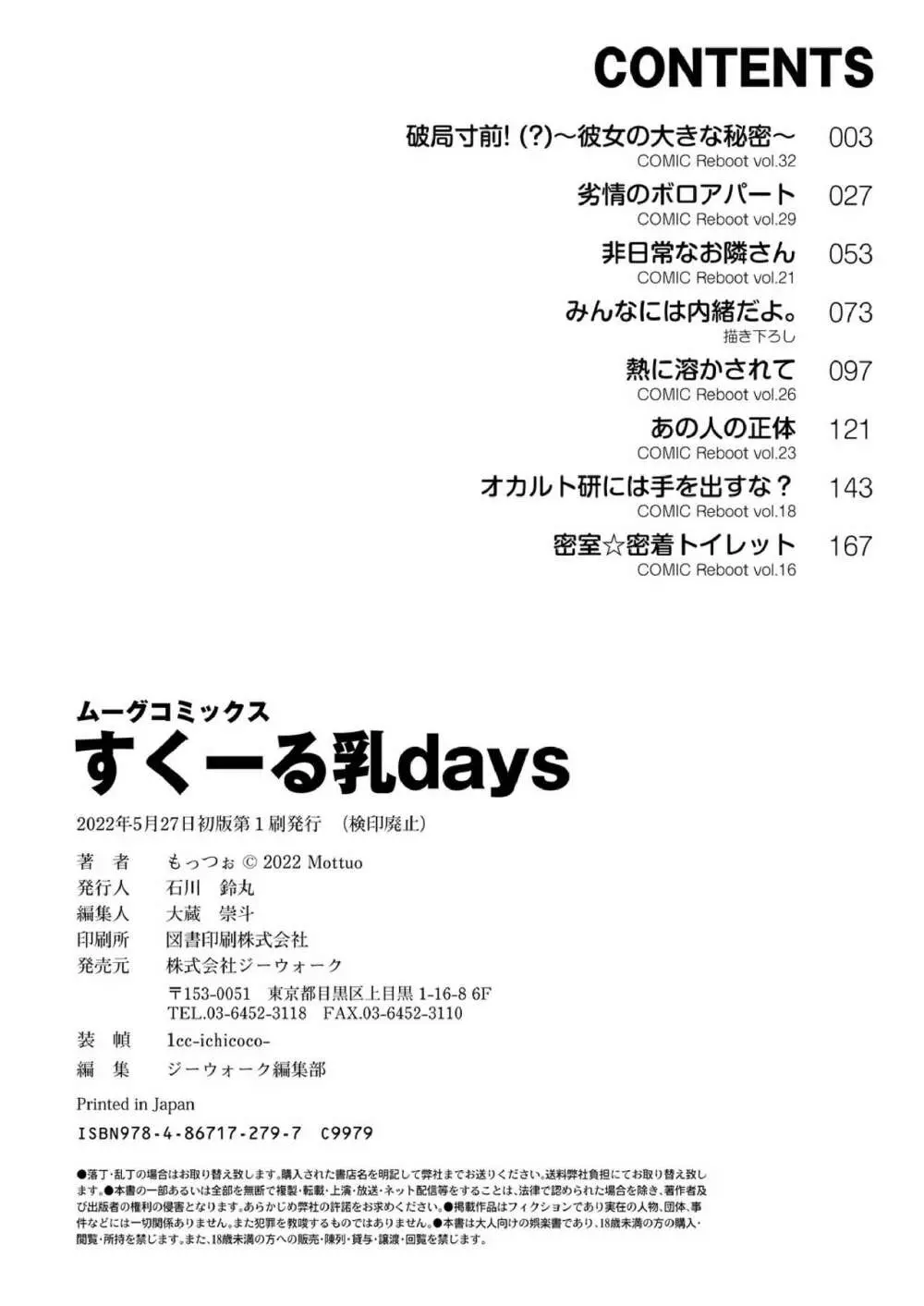 すくーる乳days Page.194