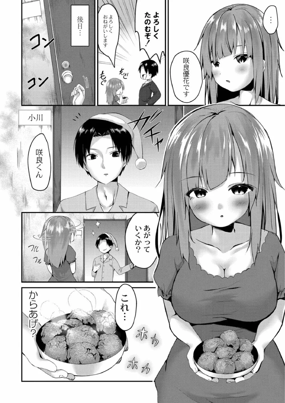 すくーる乳days Page.29