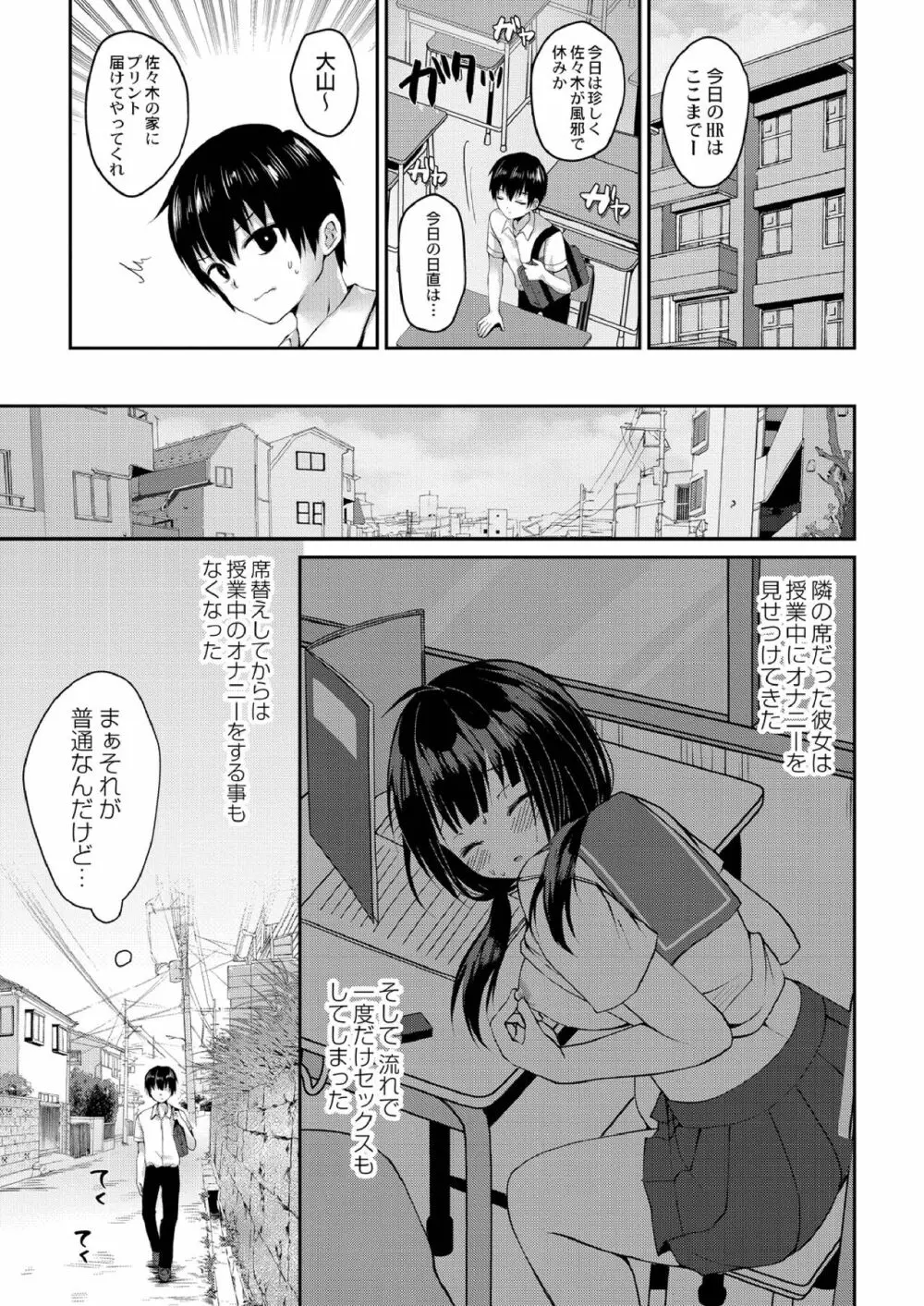 すくーる乳days Page.73