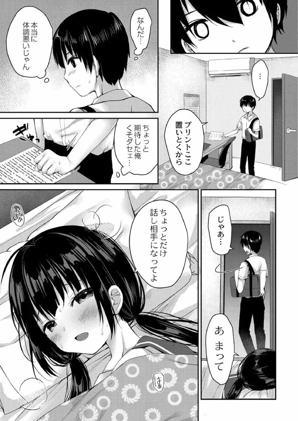 すくーる乳days Page.75