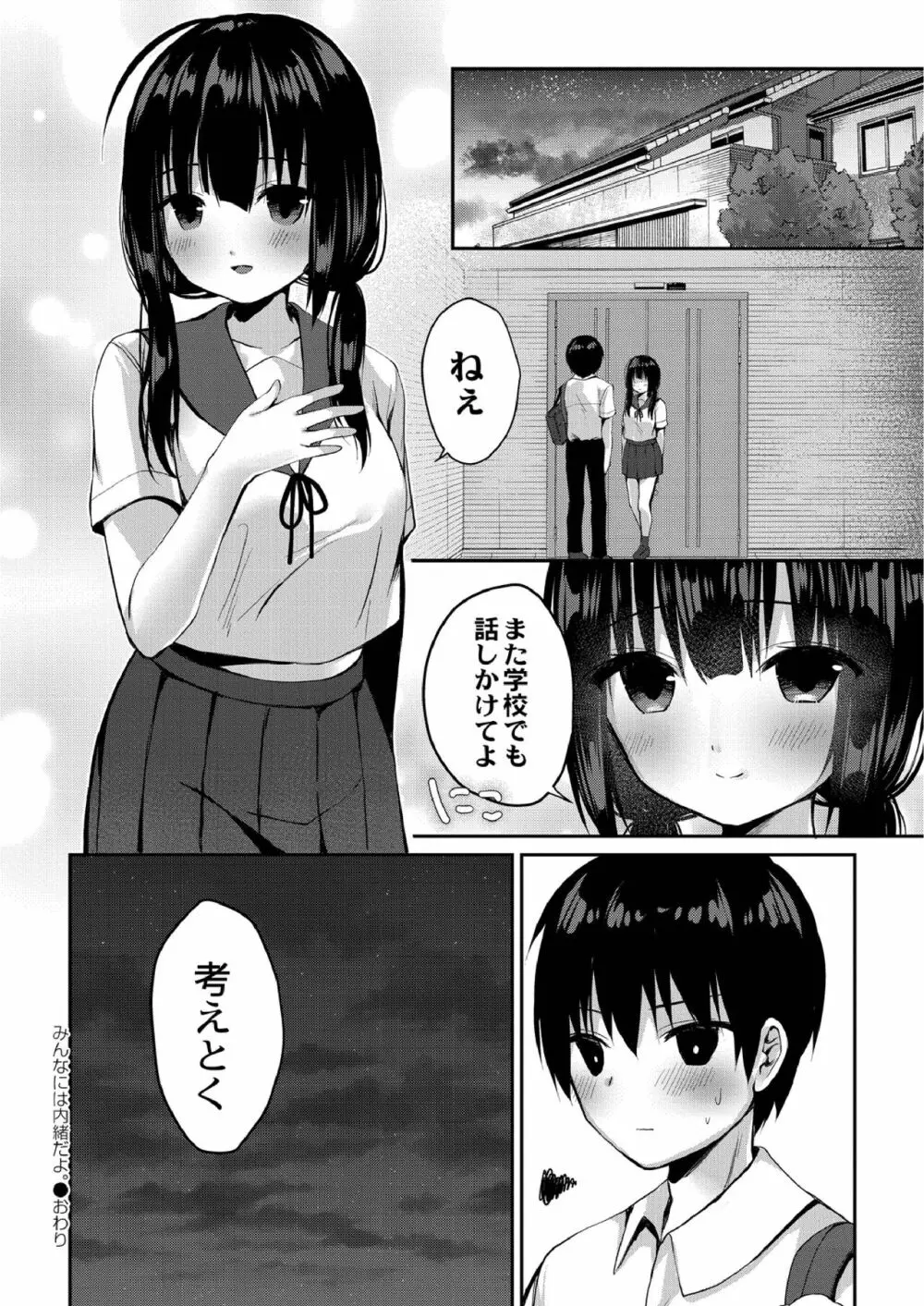 すくーる乳days Page.96