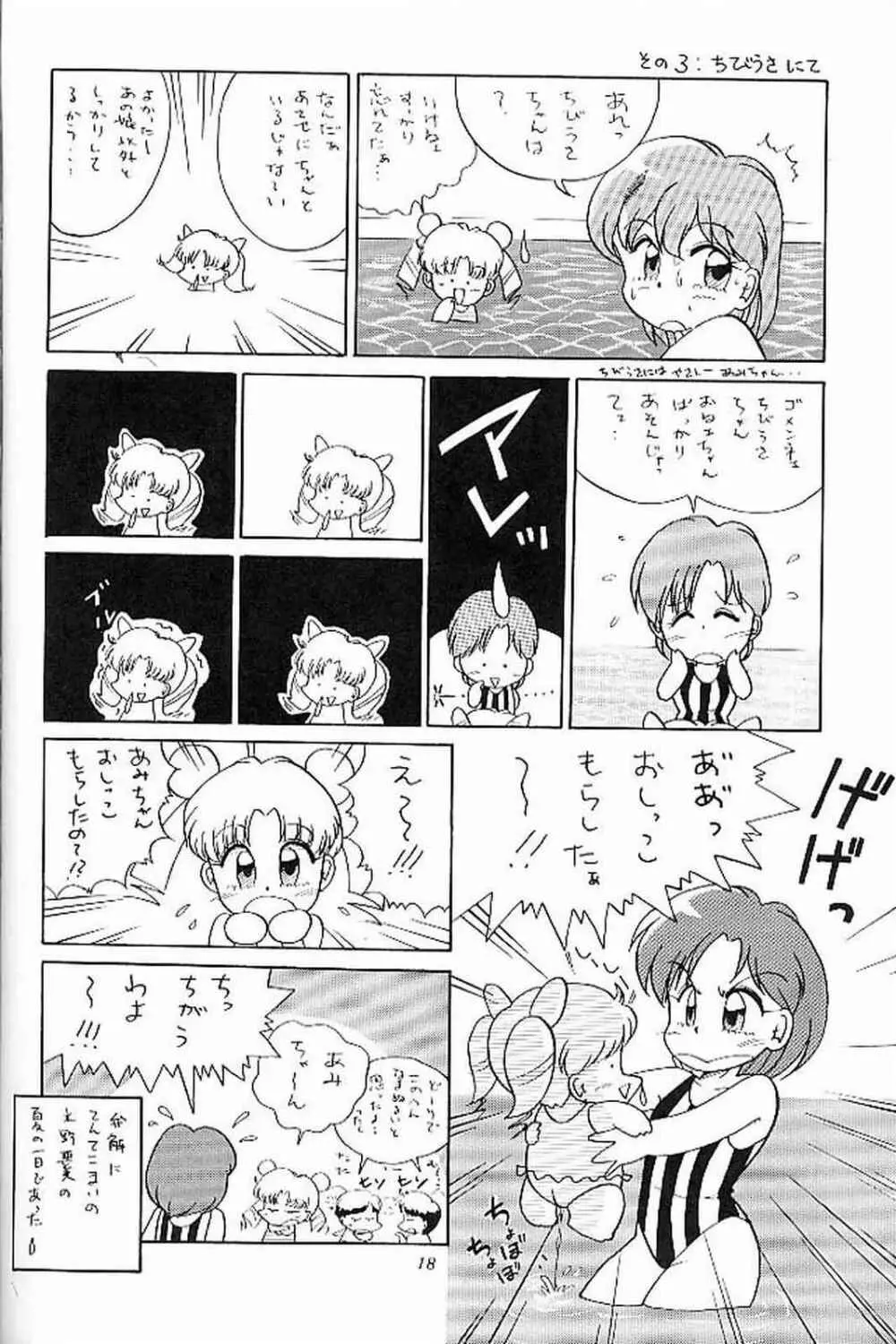 セーラームーン改造計画 Page.17