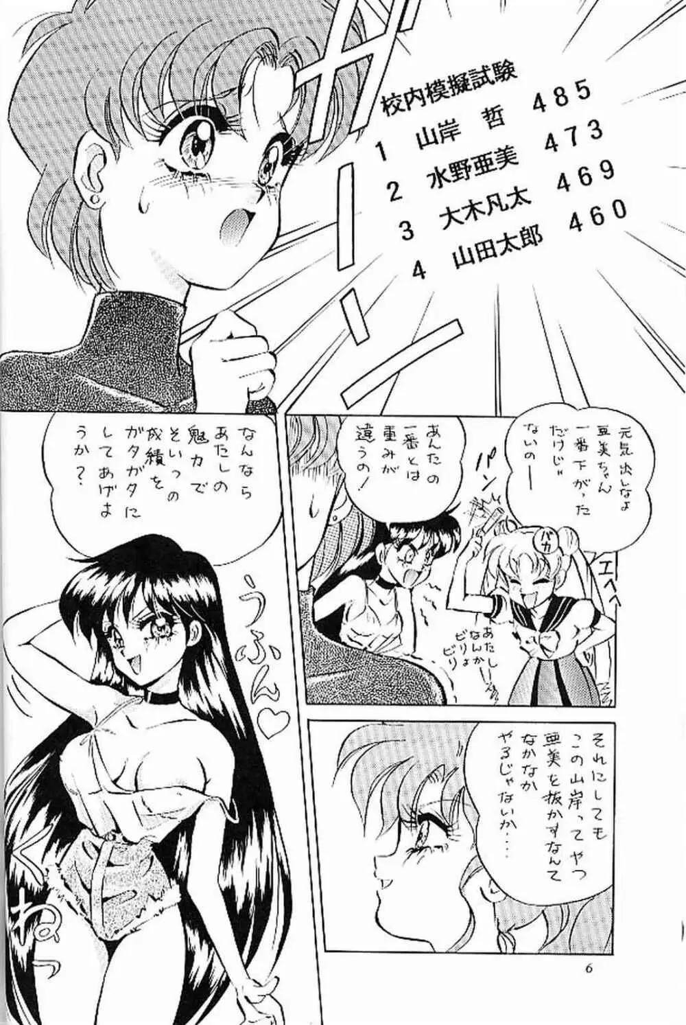 セーラームーン改造計画 Page.5