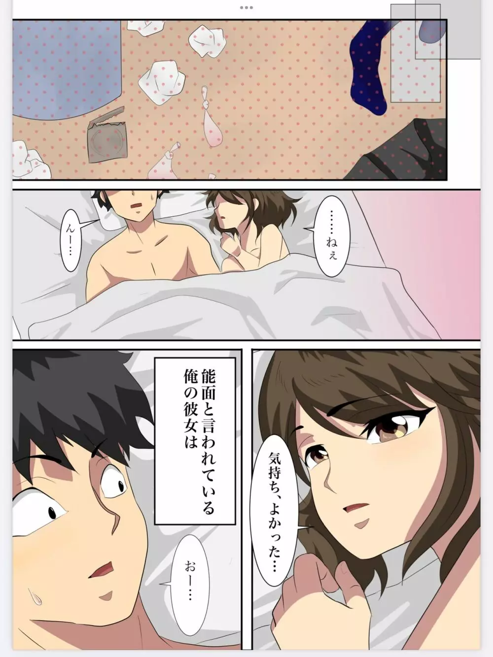 能面彼女はエッチがお好き Page.24