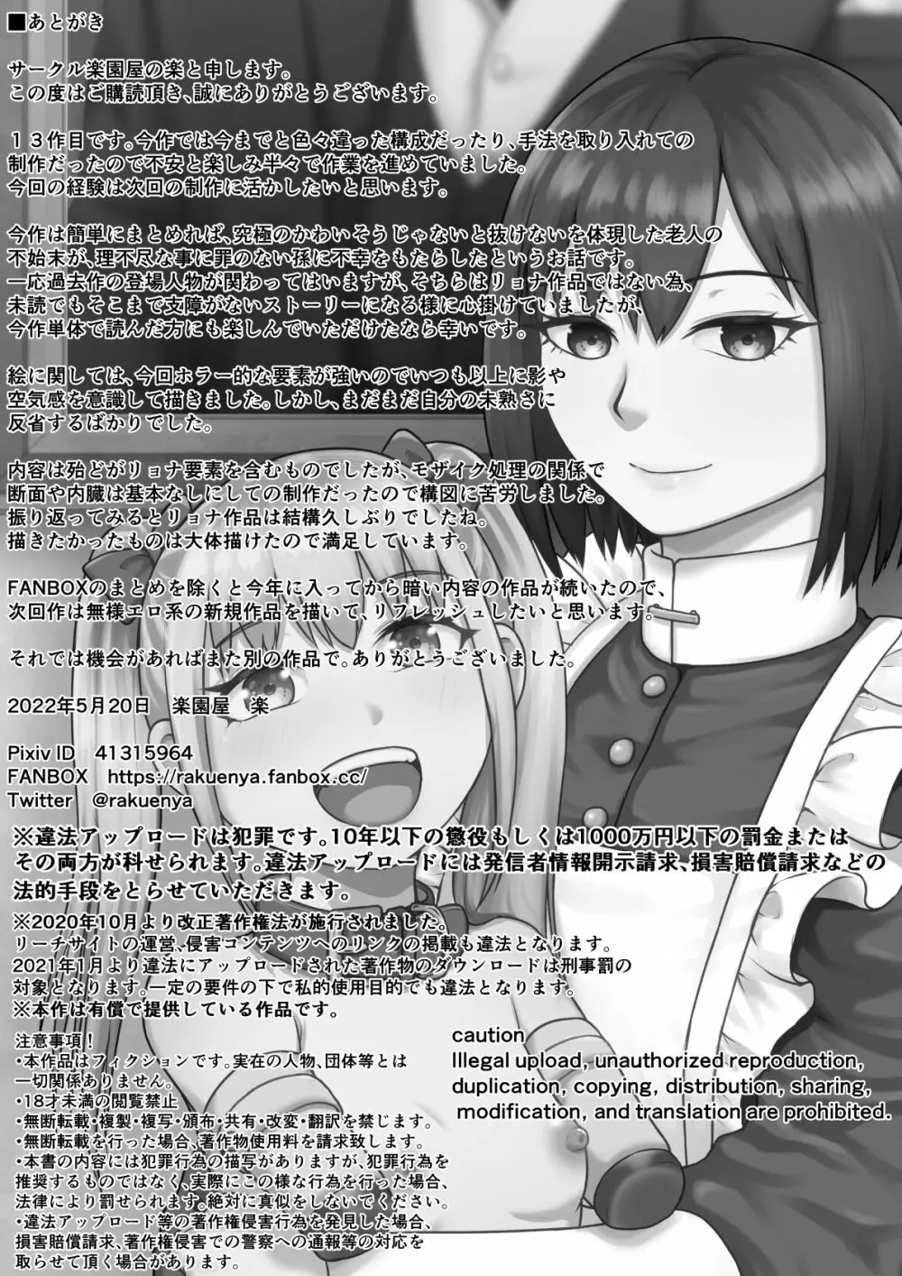 狂える愛に溺れて Page.22