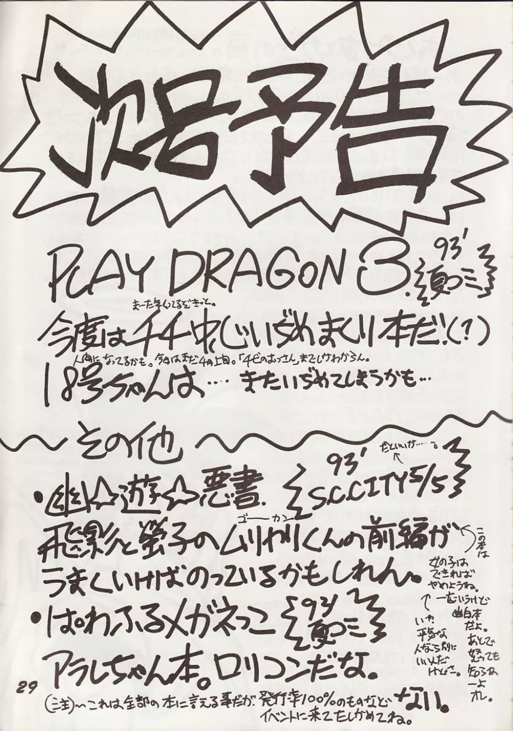Play Dragon 2 Page.28