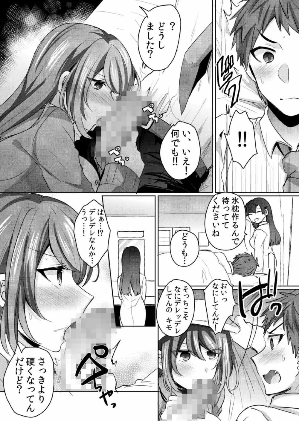 挿入中はお静かに…～家出ギャルと漫画喫茶でサイレントSEX Page.104