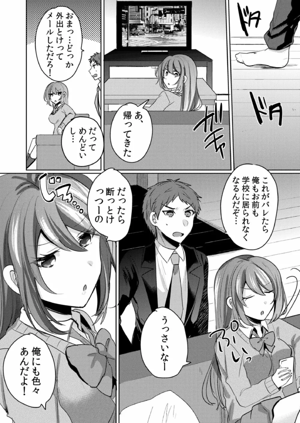 挿入中はお静かに…～家出ギャルと漫画喫茶でサイレントSEX Page.111