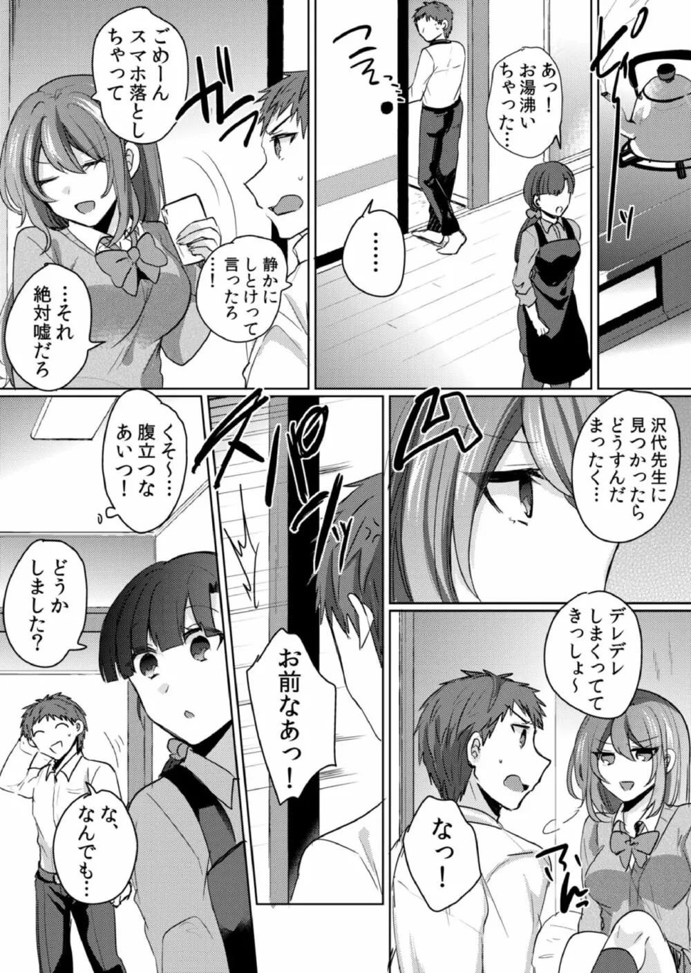 挿入中はお静かに…～家出ギャルと漫画喫茶でサイレントSEX Page.114