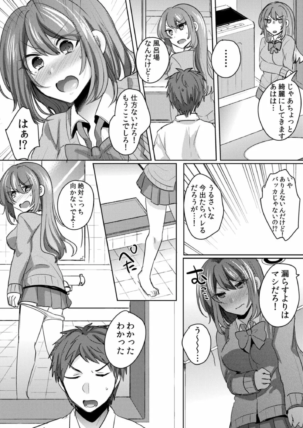 挿入中はお静かに…～家出ギャルと漫画喫茶でサイレントSEX Page.119