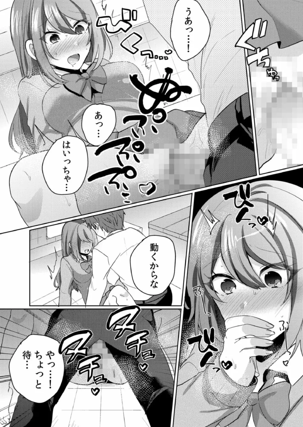 挿入中はお静かに…～家出ギャルと漫画喫茶でサイレントSEX Page.128