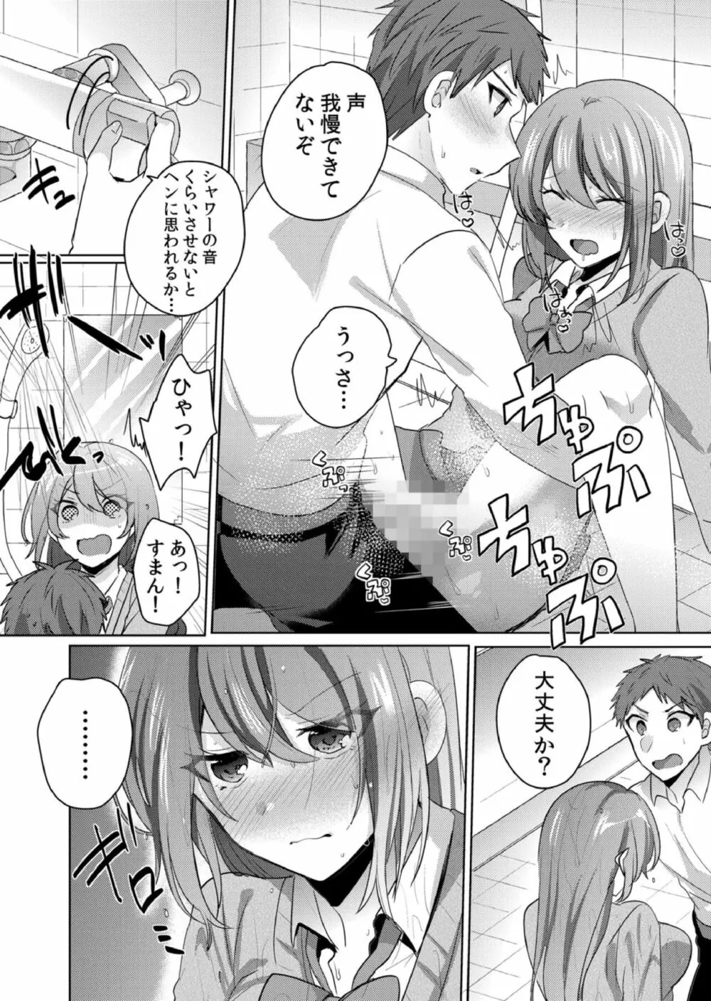 挿入中はお静かに…～家出ギャルと漫画喫茶でサイレントSEX Page.129