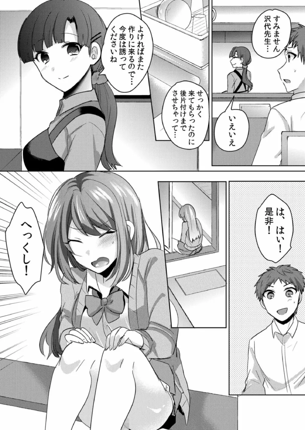 挿入中はお静かに…～家出ギャルと漫画喫茶でサイレントSEX Page.135