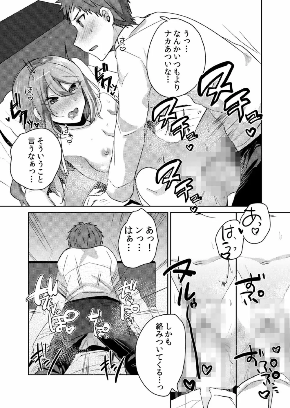 挿入中はお静かに…～家出ギャルと漫画喫茶でサイレントSEX Page.149