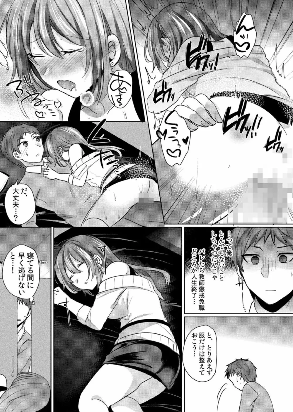 挿入中はお静かに…～家出ギャルと漫画喫茶でサイレントSEX Page.36