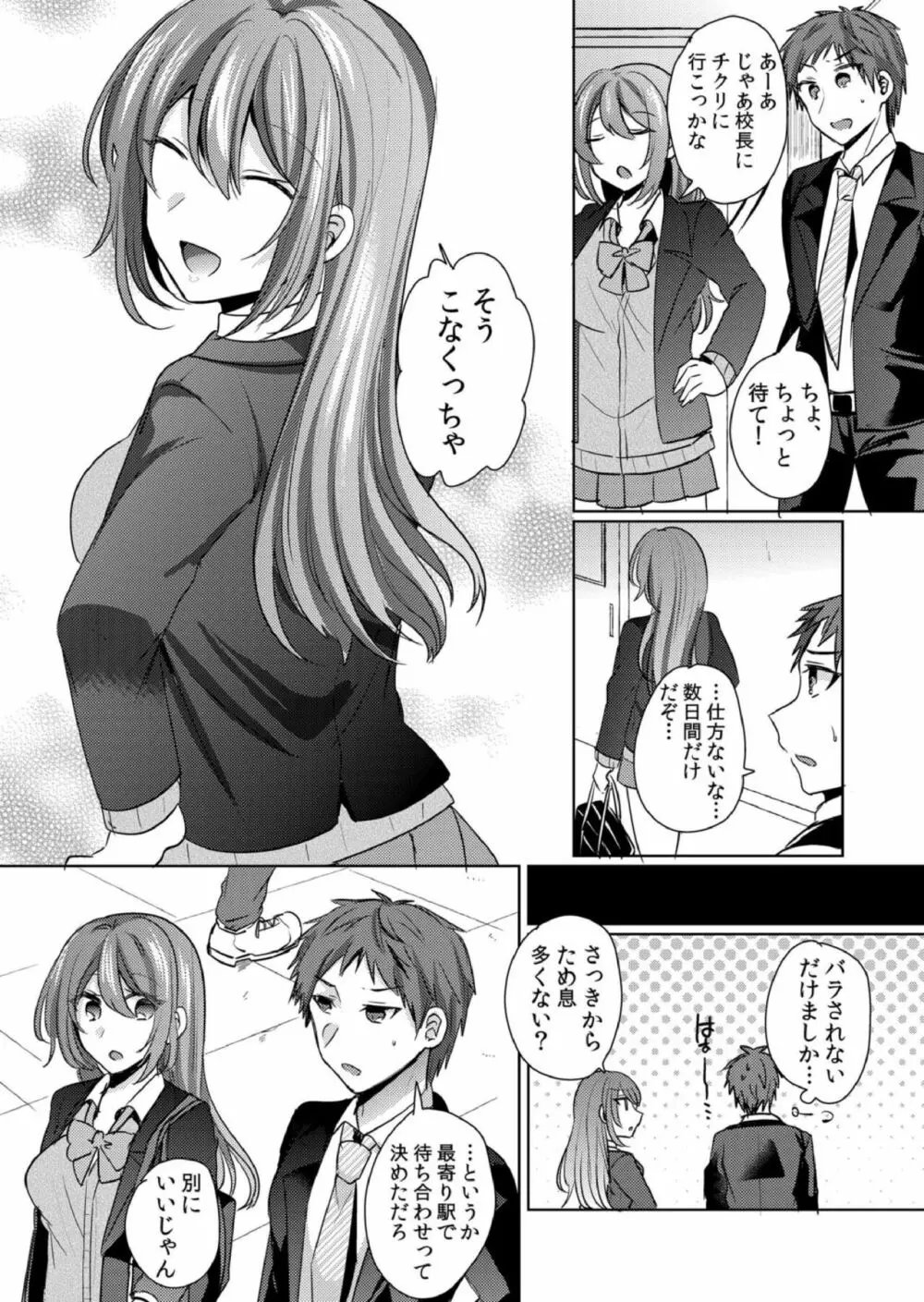 挿入中はお静かに…～家出ギャルと漫画喫茶でサイレントSEX Page.42