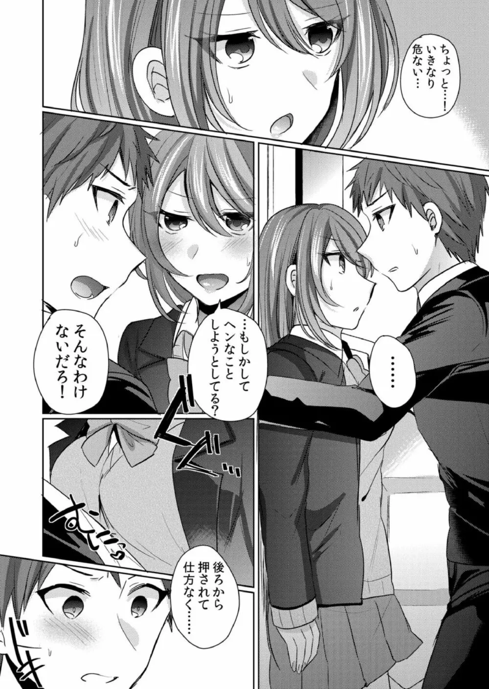 挿入中はお静かに…～家出ギャルと漫画喫茶でサイレントSEX Page.45