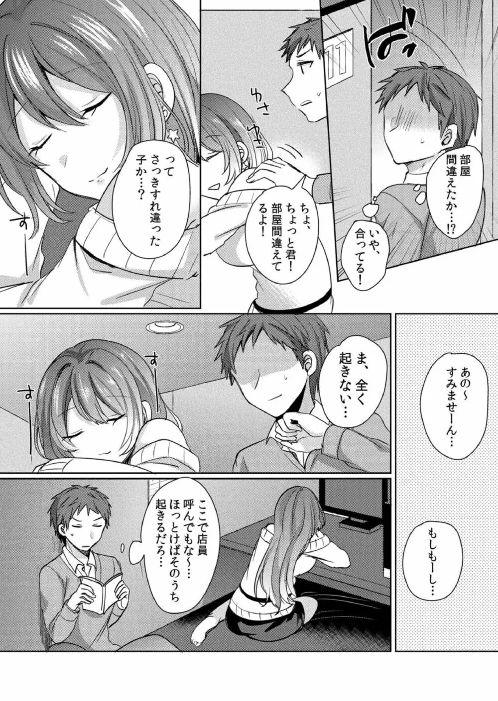 挿入中はお静かに…～家出ギャルと漫画喫茶でサイレントSEX Page.5