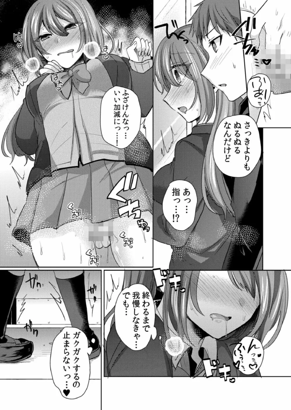 挿入中はお静かに…～家出ギャルと漫画喫茶でサイレントSEX Page.55