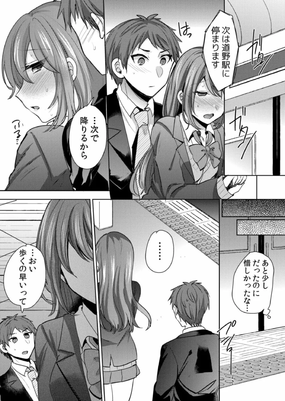 挿入中はお静かに…～家出ギャルと漫画喫茶でサイレントSEX Page.60