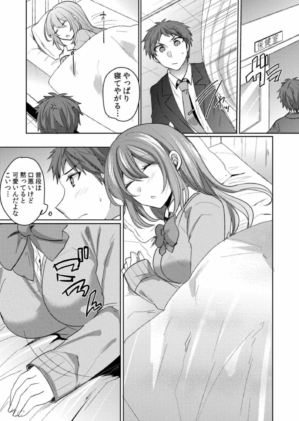 挿入中はお静かに…～家出ギャルと漫画喫茶でサイレントSEX Page.83