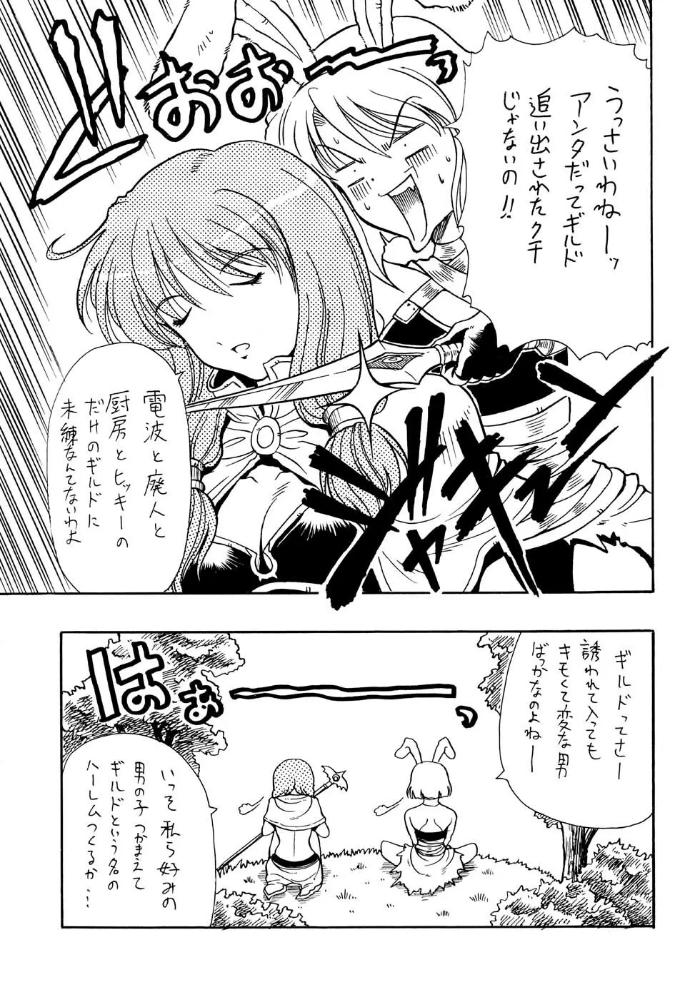 アコたんの野望 Page.6