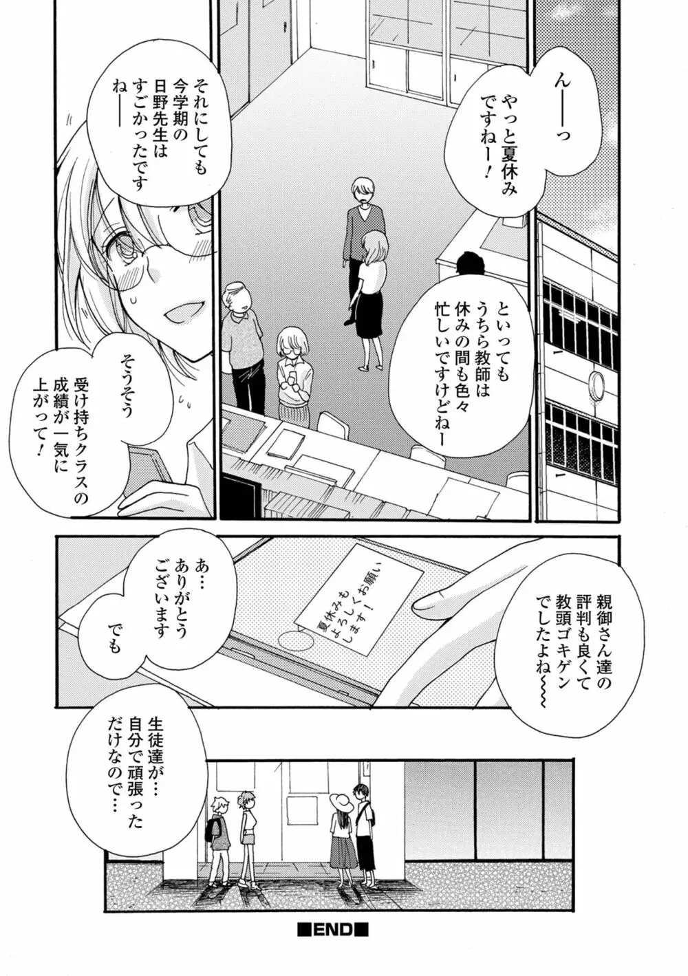 コミック刺激的 SQUIRT!! Vol.30 Page.112