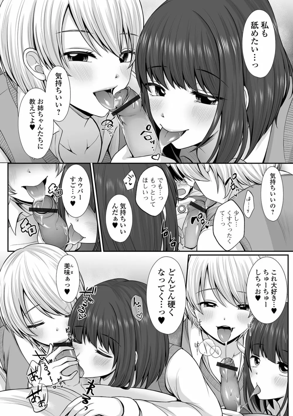 コミック刺激的 SQUIRT!! Vol.30 Page.142