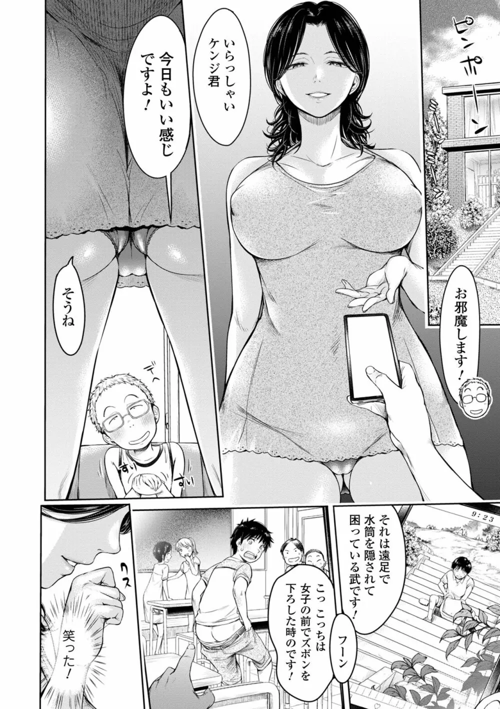 コミック刺激的 SQUIRT!! Vol.30 Page.154