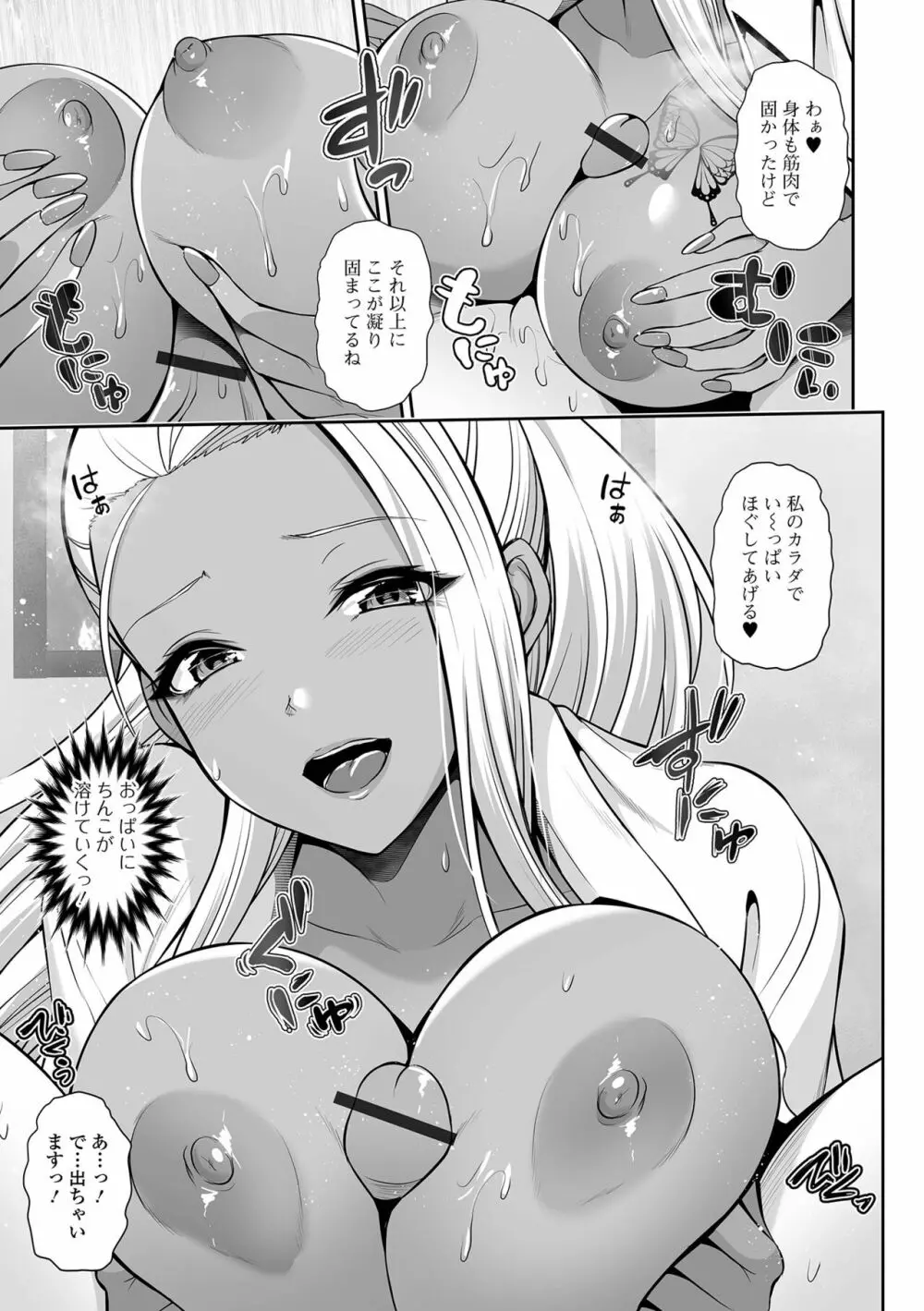 コミック刺激的 SQUIRT!! Vol.30 Page.85