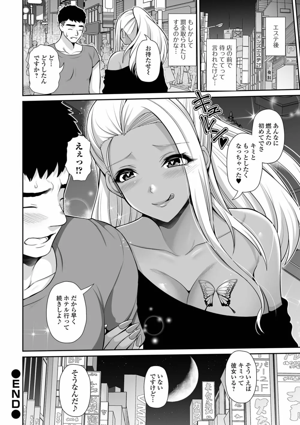 コミック刺激的 SQUIRT!! Vol.30 Page.92