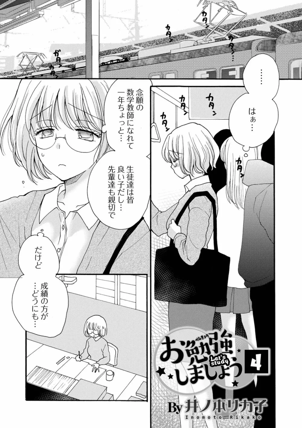 コミック刺激的 SQUIRT!! Vol.30 Page.93