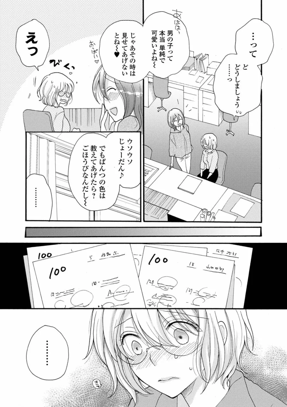 コミック刺激的 SQUIRT!! Vol.30 Page.97