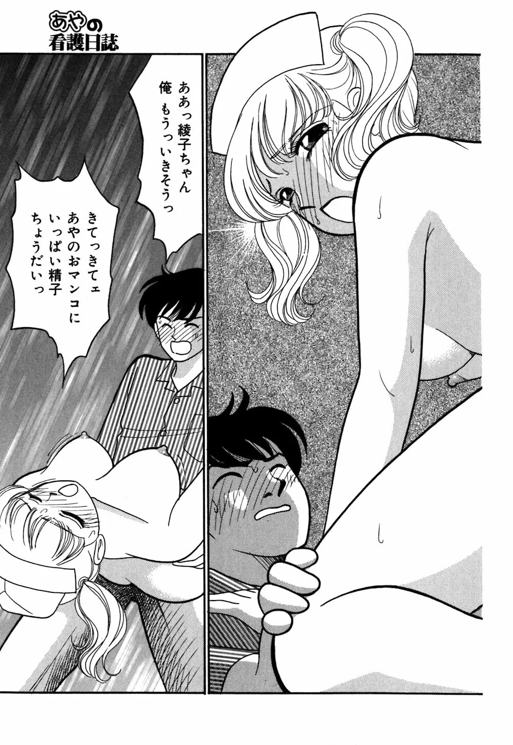 あやの看護日記 Page.102