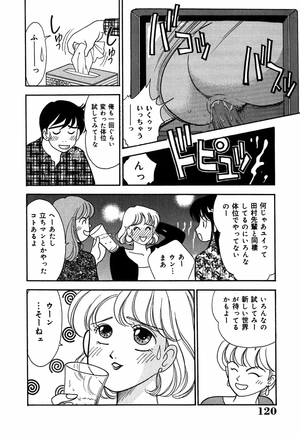 あやの看護日記 Page.123